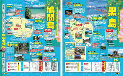 まっぷる 石垣・宮古 竹富島・西表島'27の画像9