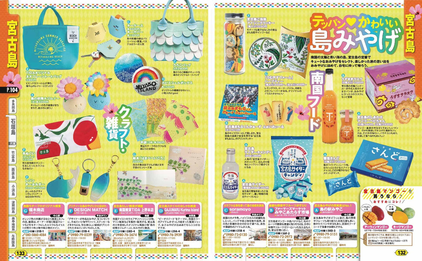 まっぷる 石垣・宮古 竹富島・西表島'27の画像10