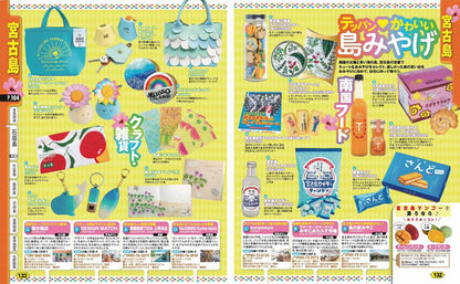 まっぷる 石垣・宮古 竹富島・西表島'27の画像10