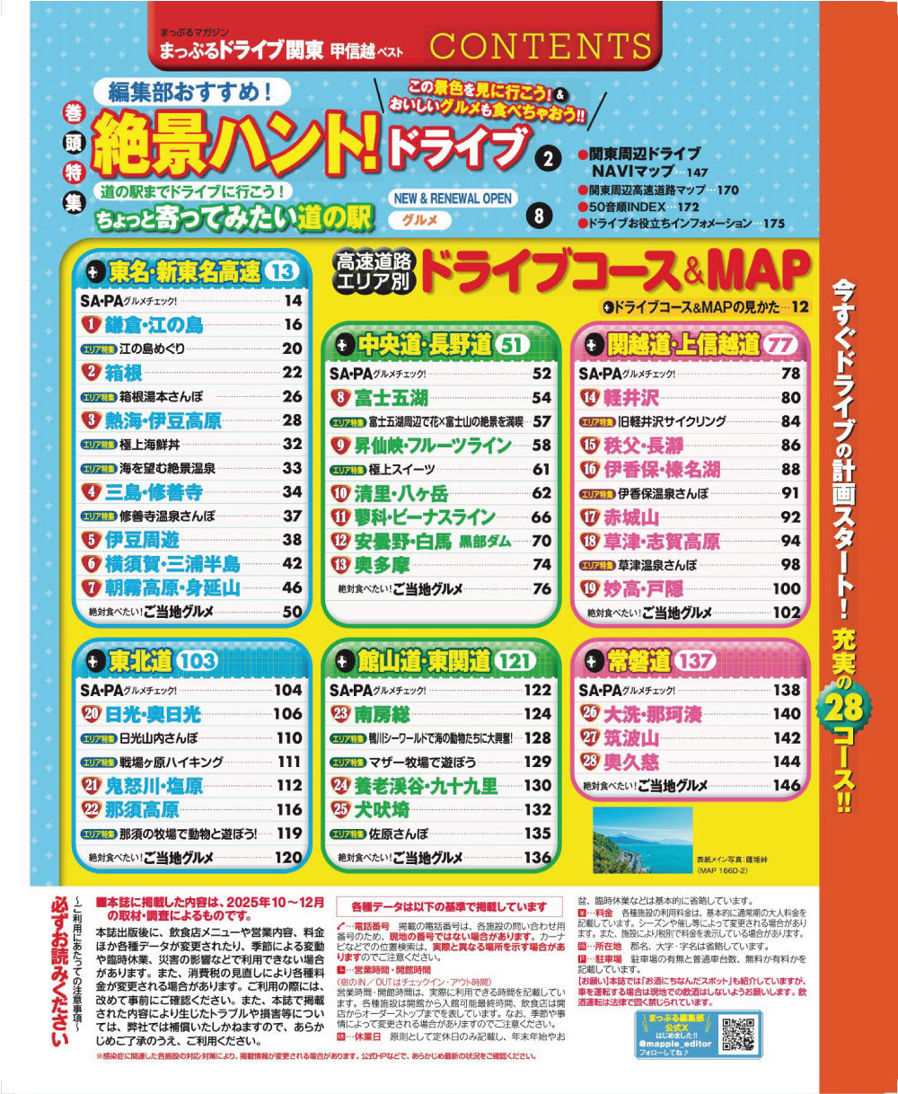 まっぷる ドライブ 関東 ベスト 甲信越'27の画像1
