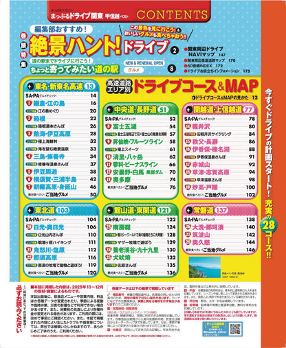 まっぷる ドライブ 関東 ベスト 甲信越'27の画像1