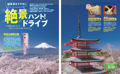 まっぷる ドライブ 関東 ベスト 甲信越'27の画像2