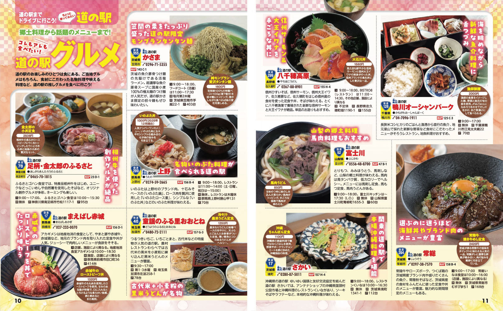 まっぷる ドライブ 関東 ベスト 甲信越'27の画像3