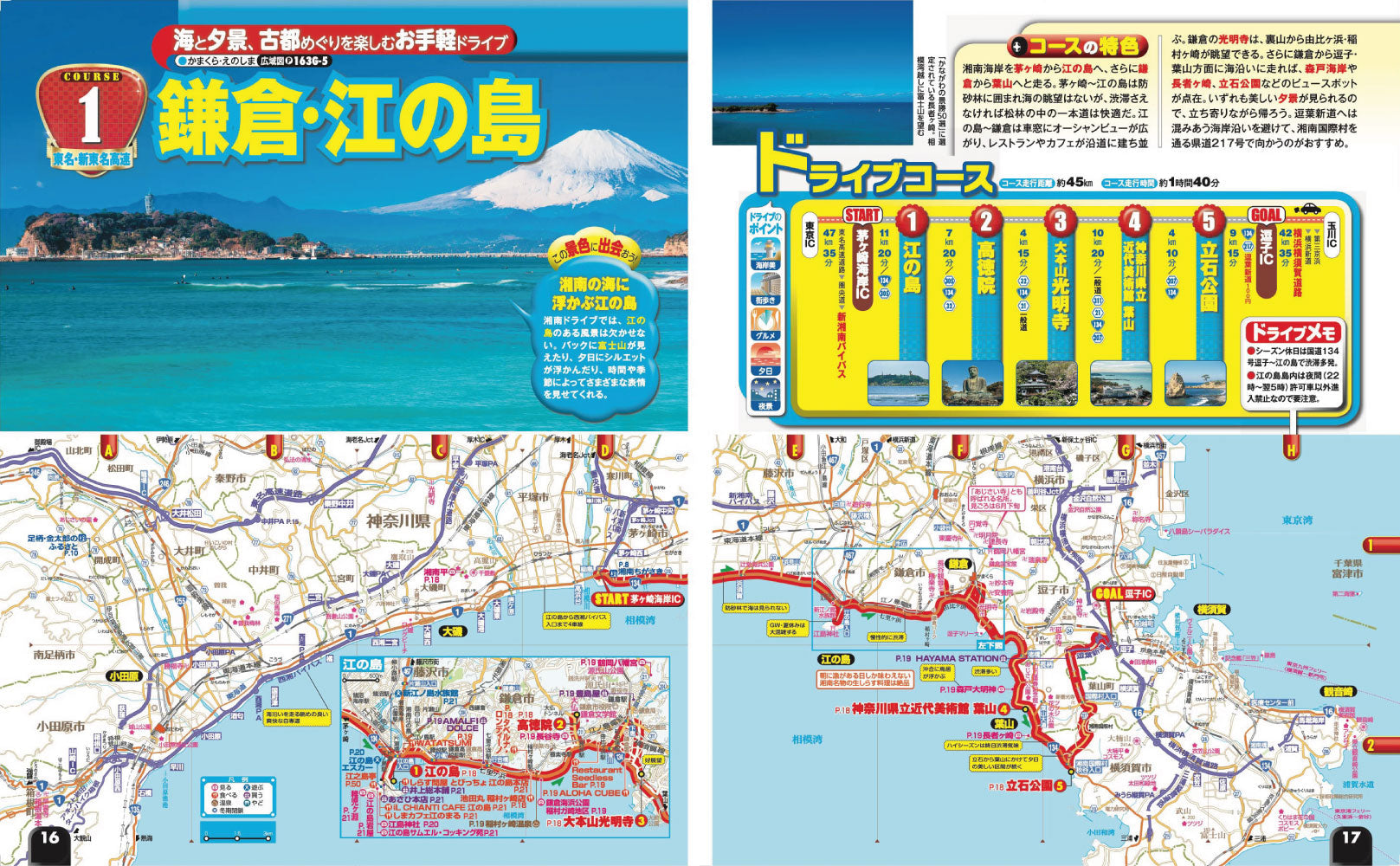 まっぷる ドライブ 関東 ベスト 甲信越'27の画像4