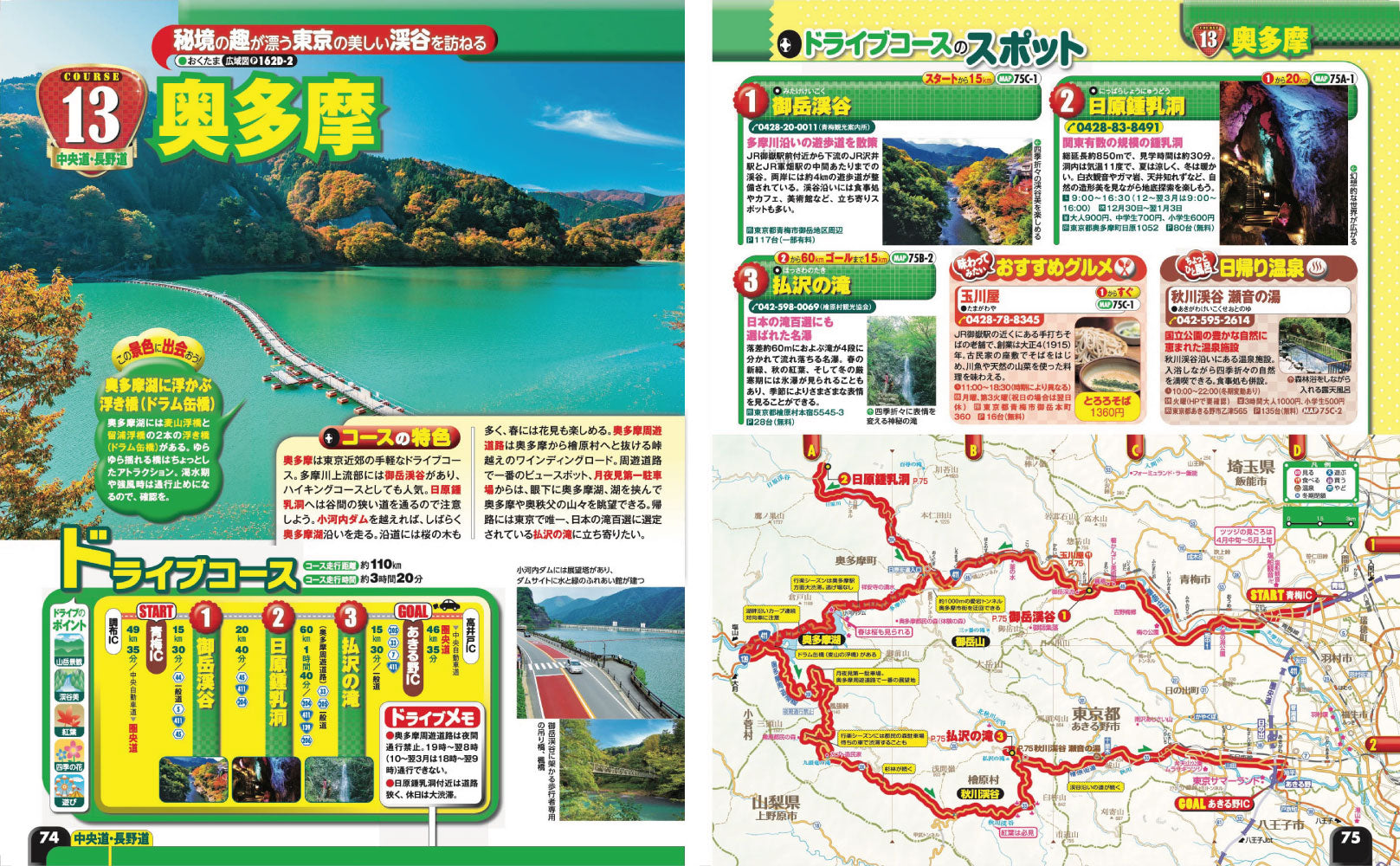まっぷる ドライブ 関東 ベスト 甲信越'27の画像5