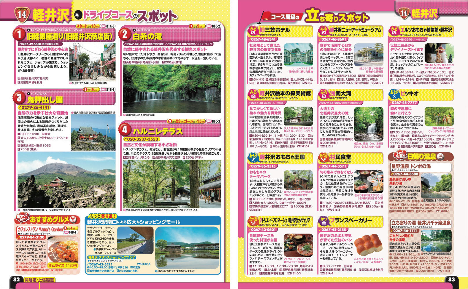 まっぷる ドライブ 関東 ベスト 甲信越'27の画像6