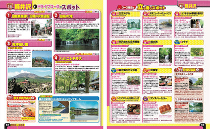 まっぷる ドライブ 関東 ベスト 甲信越'27の画像6