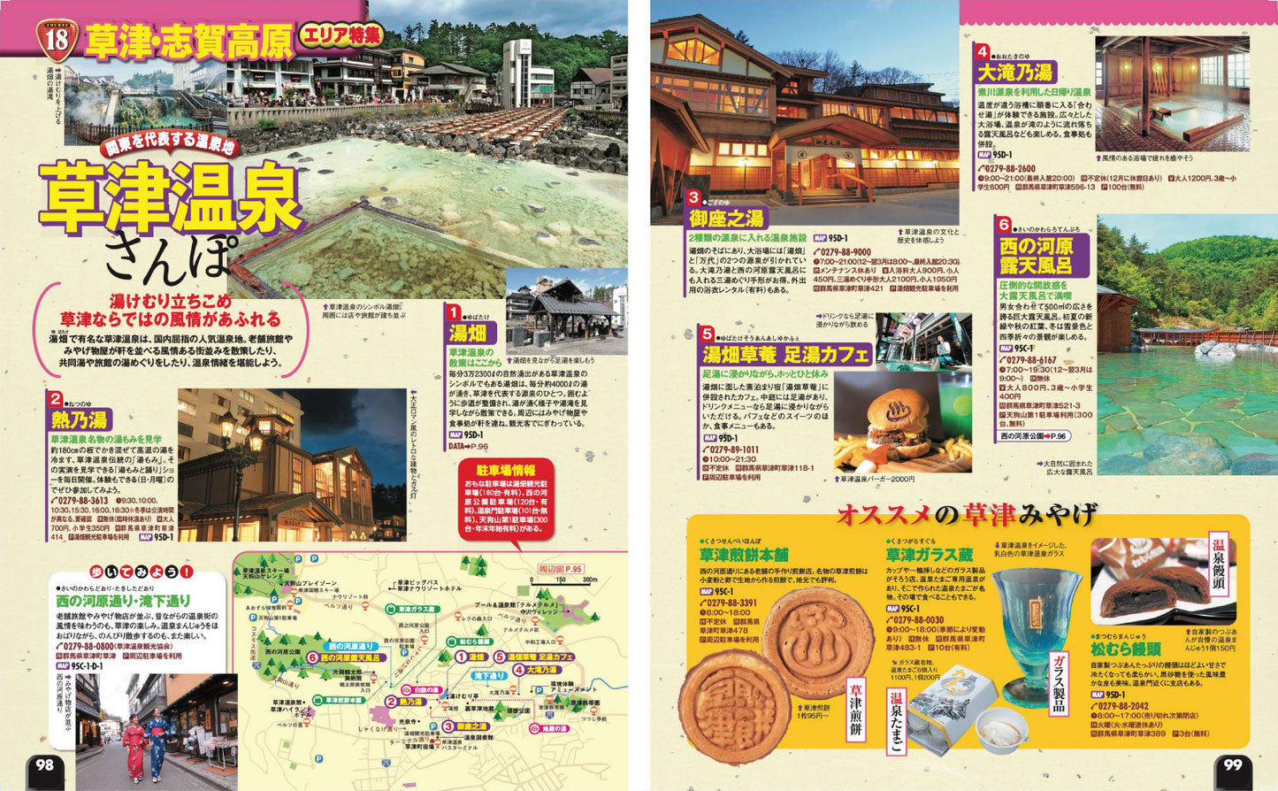 まっぷる ドライブ 関東 ベスト 甲信越'27の画像7