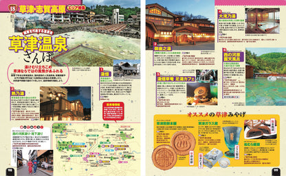 まっぷる ドライブ 関東 ベスト 甲信越'27の画像7