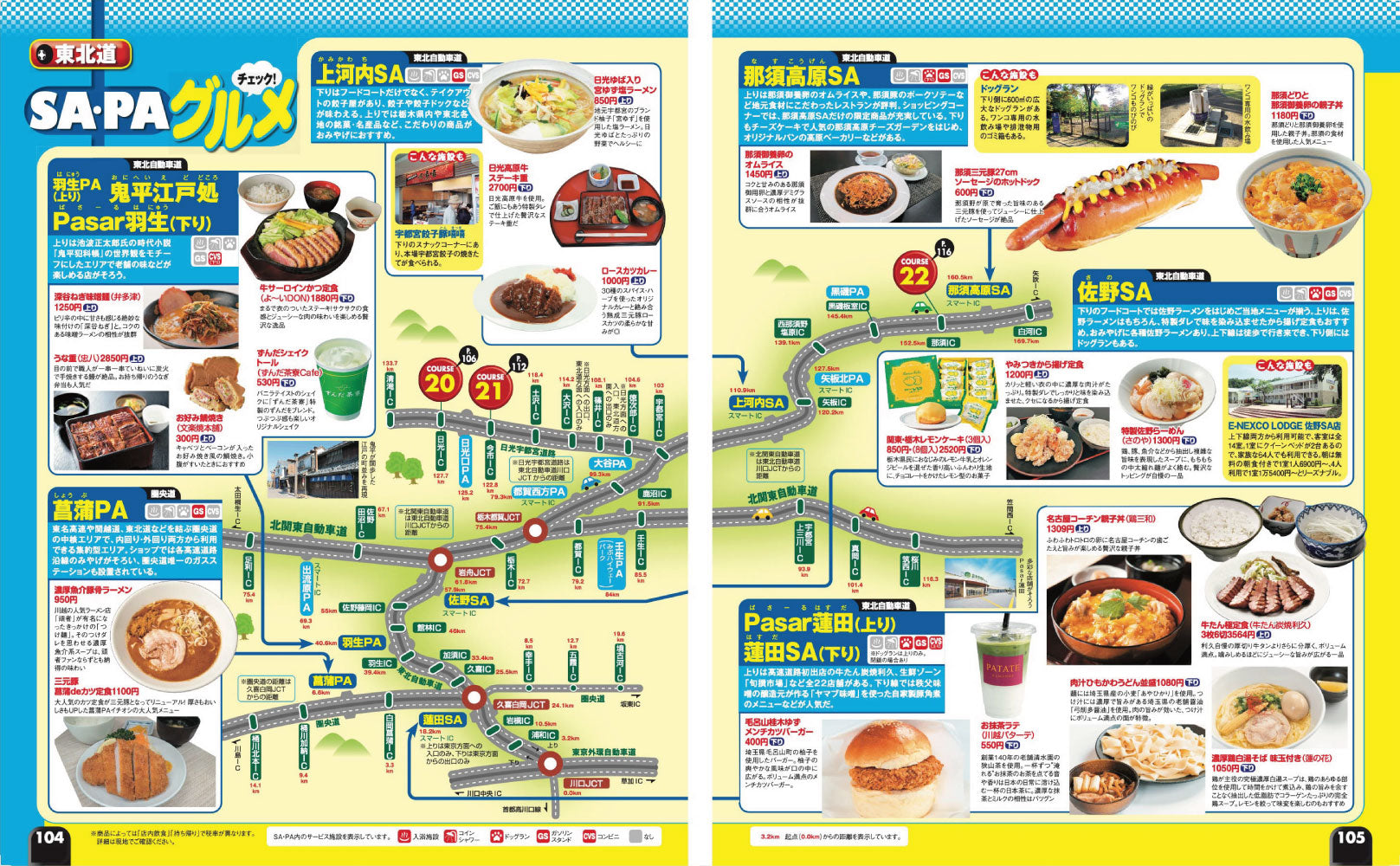 まっぷる ドライブ 関東 ベスト 甲信越'27の画像8