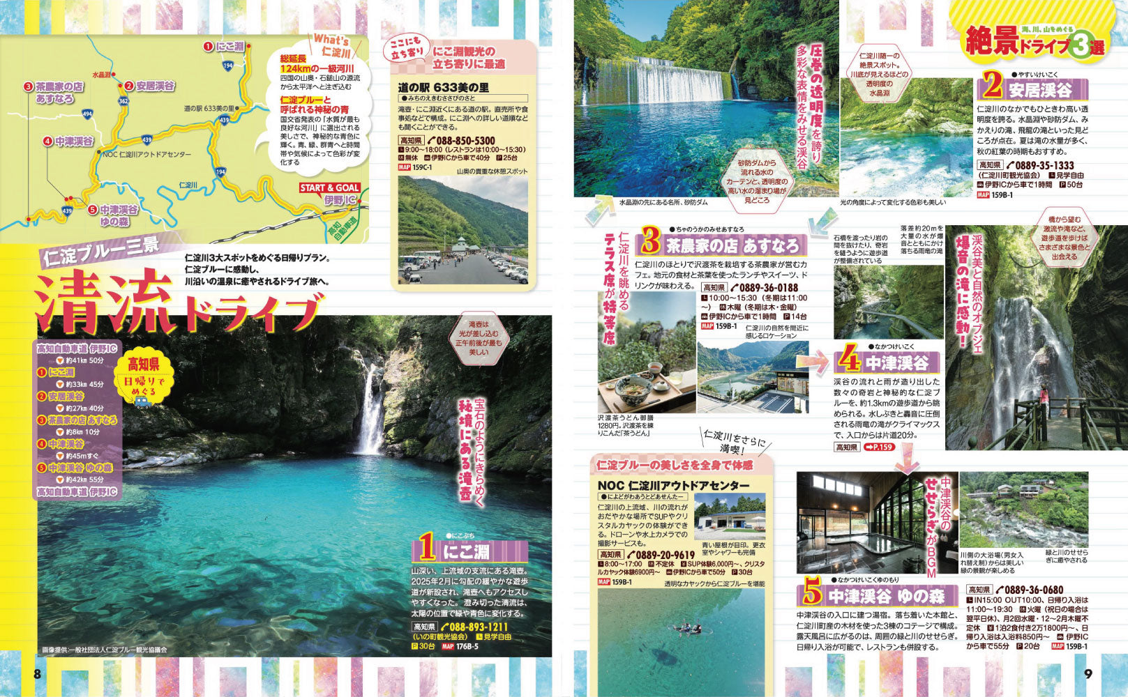 まっぷる ドライブ 関西 中国 四国 ベスト'27の画像3