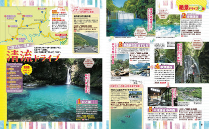 まっぷる ドライブ 関西 中国 四国 ベスト'27の画像3