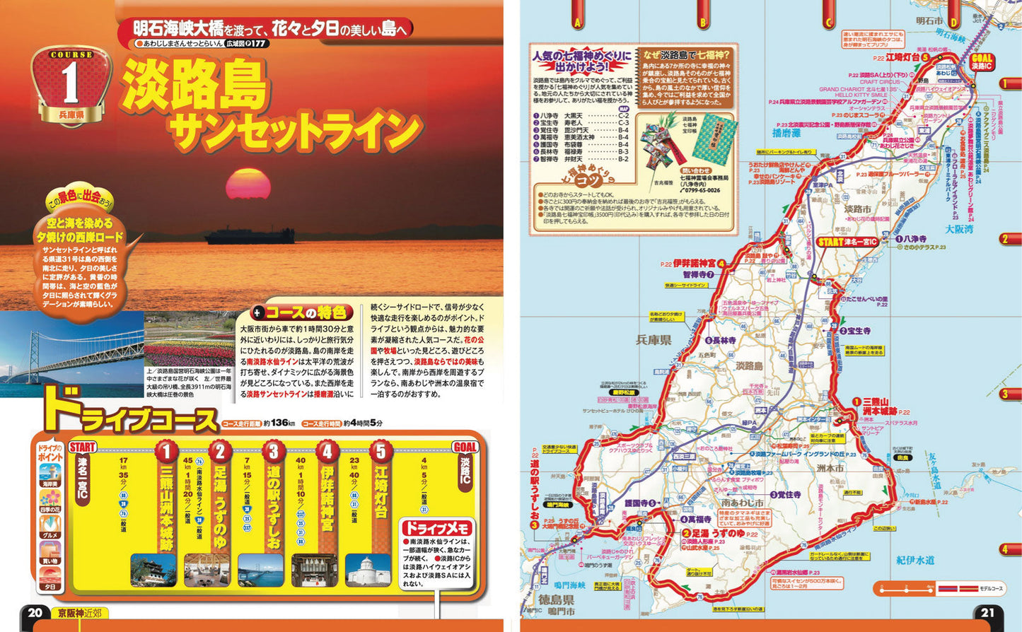まっぷる ドライブ 関西 中国 四国 ベスト'27の画像4