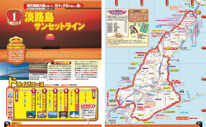 まっぷる ドライブ 関西 中国 四国 ベスト'27の画像4