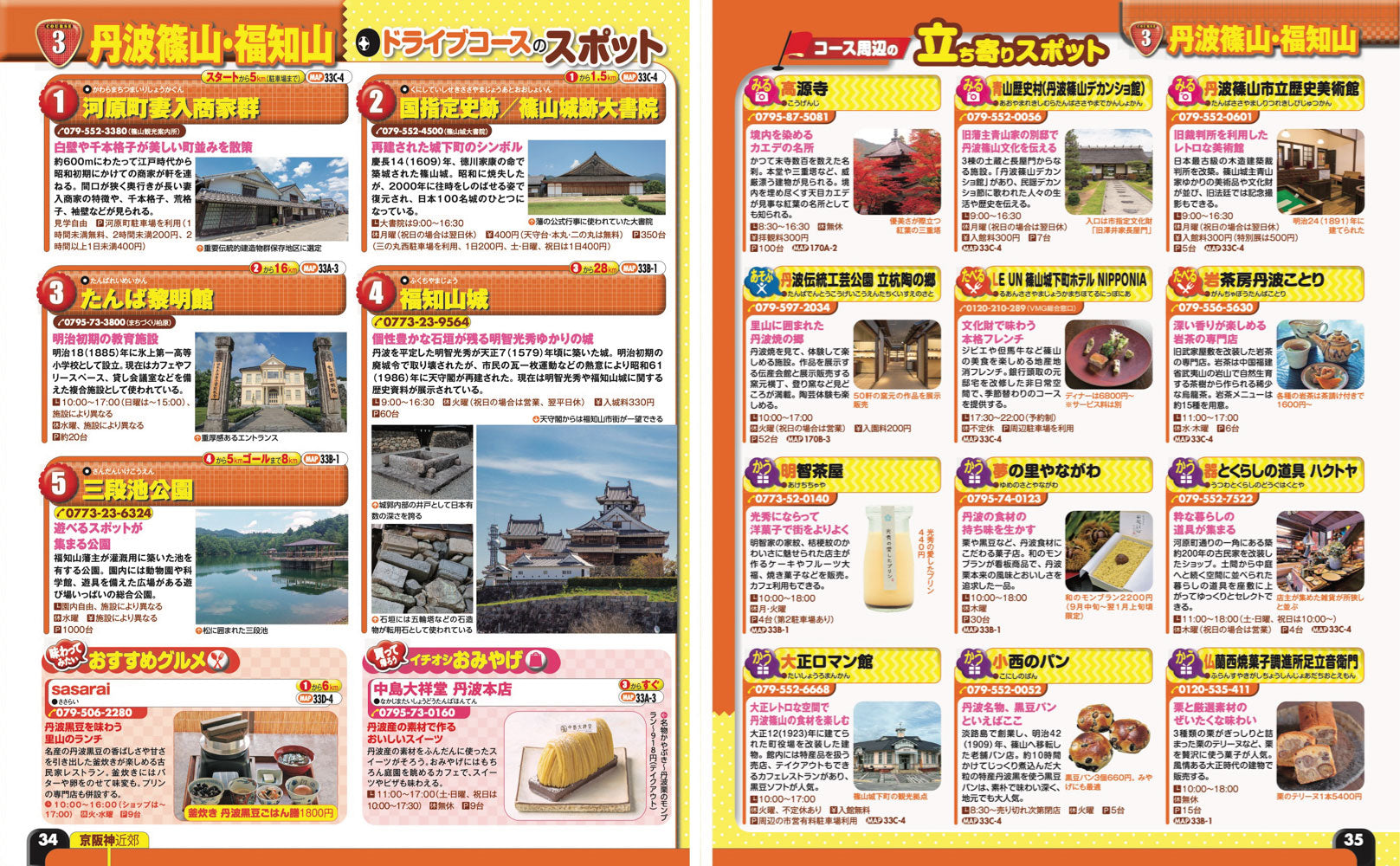 まっぷる ドライブ 関西 中国 四国 ベスト'27の画像5