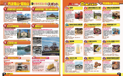 まっぷる ドライブ 関西 中国 四国 ベスト'27の画像5