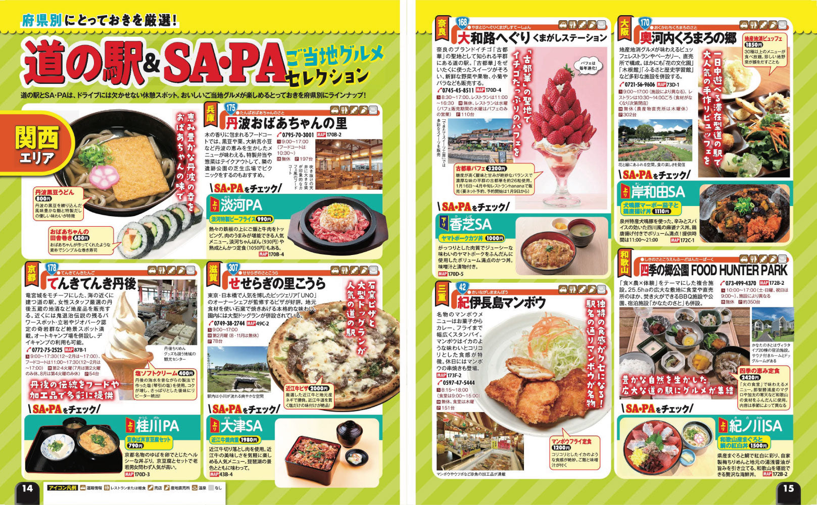 まっぷる ドライブ 関西 中国 四国 ベスト'27の画像6