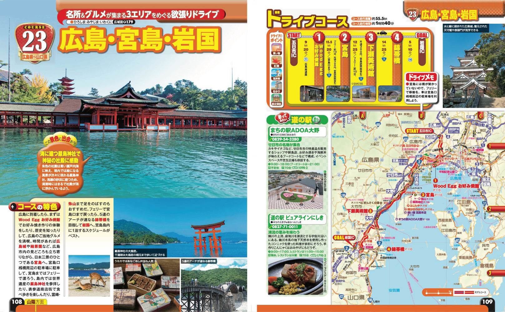 まっぷる ドライブ 関西 中国 四国 ベスト'27の画像9