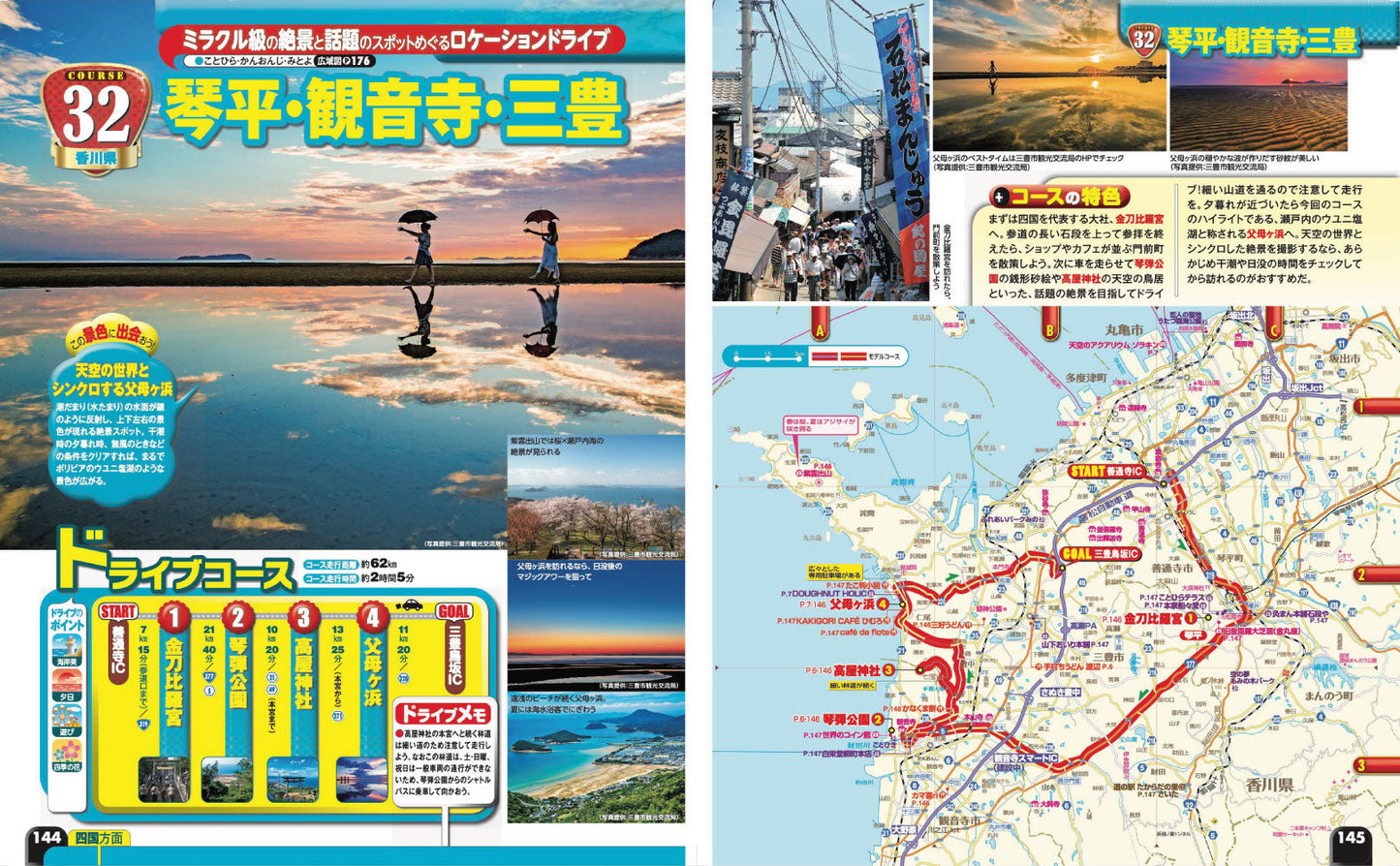 まっぷる ドライブ 関西 中国 四国 ベスト'27の画像10