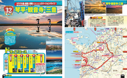 まっぷる ドライブ 関西 中国 四国 ベスト'27の画像10
