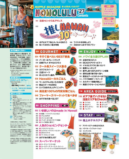 まっぷる ホノルル'27