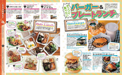 まっぷる ホノルル'27