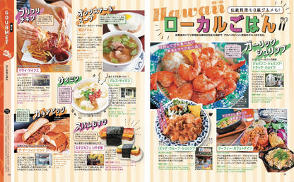 まっぷる ホノルル'27