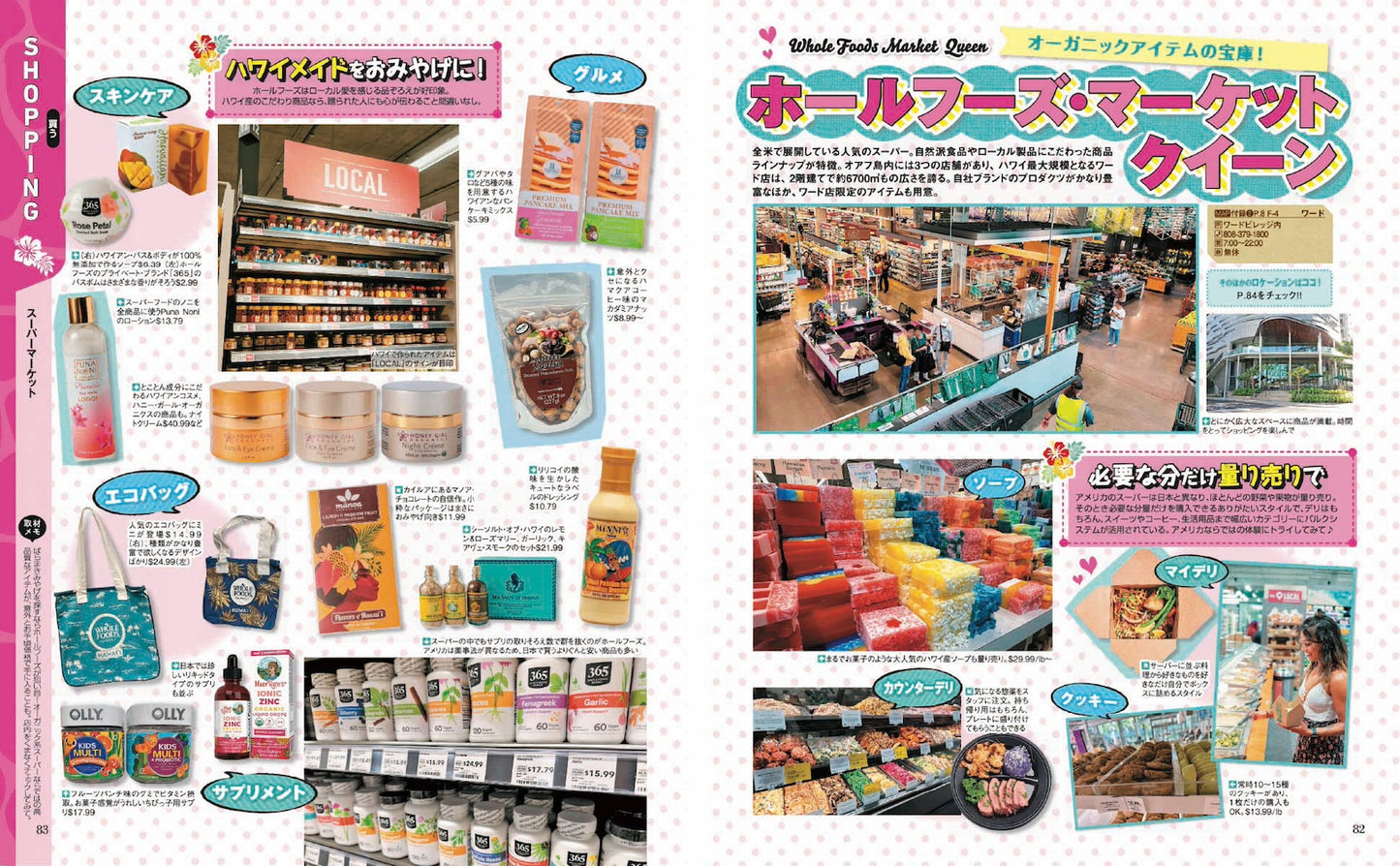 まっぷる ホノルル'27