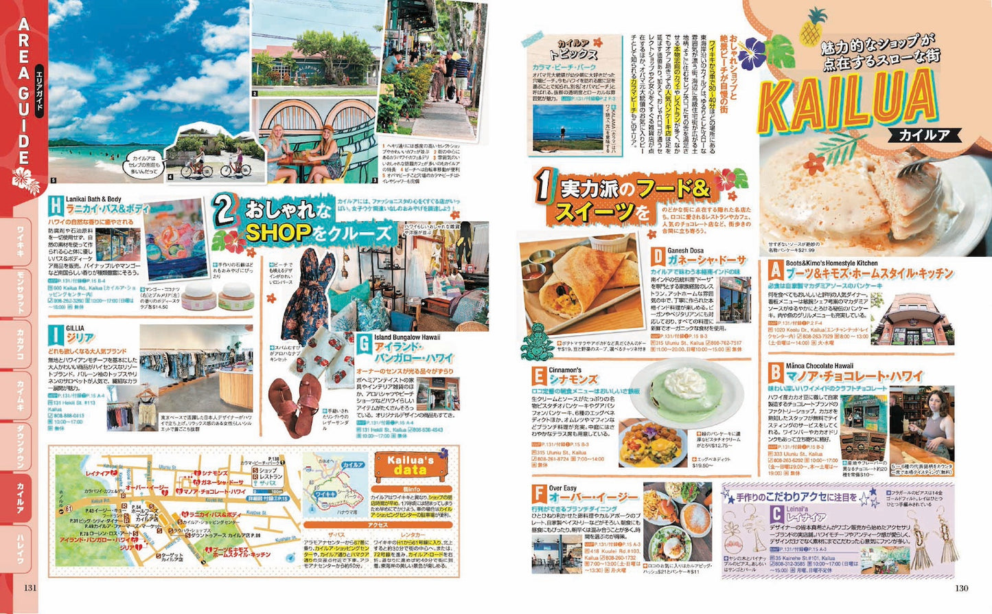 まっぷる ホノルル'27