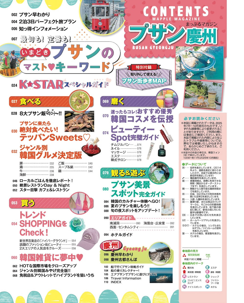 まっぷる プサン 慶州