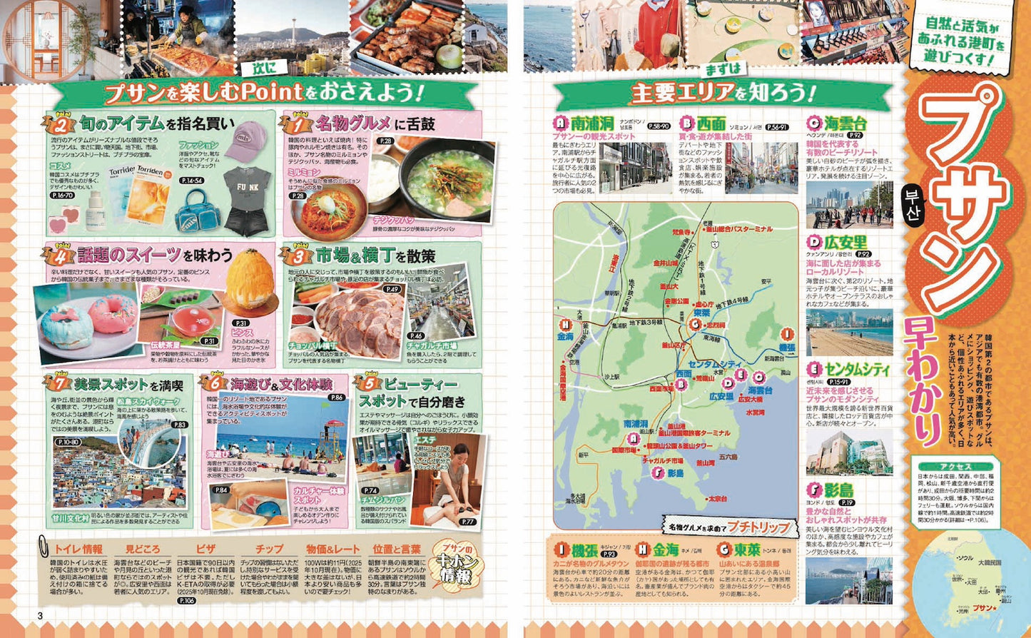 まっぷる プサン 慶州