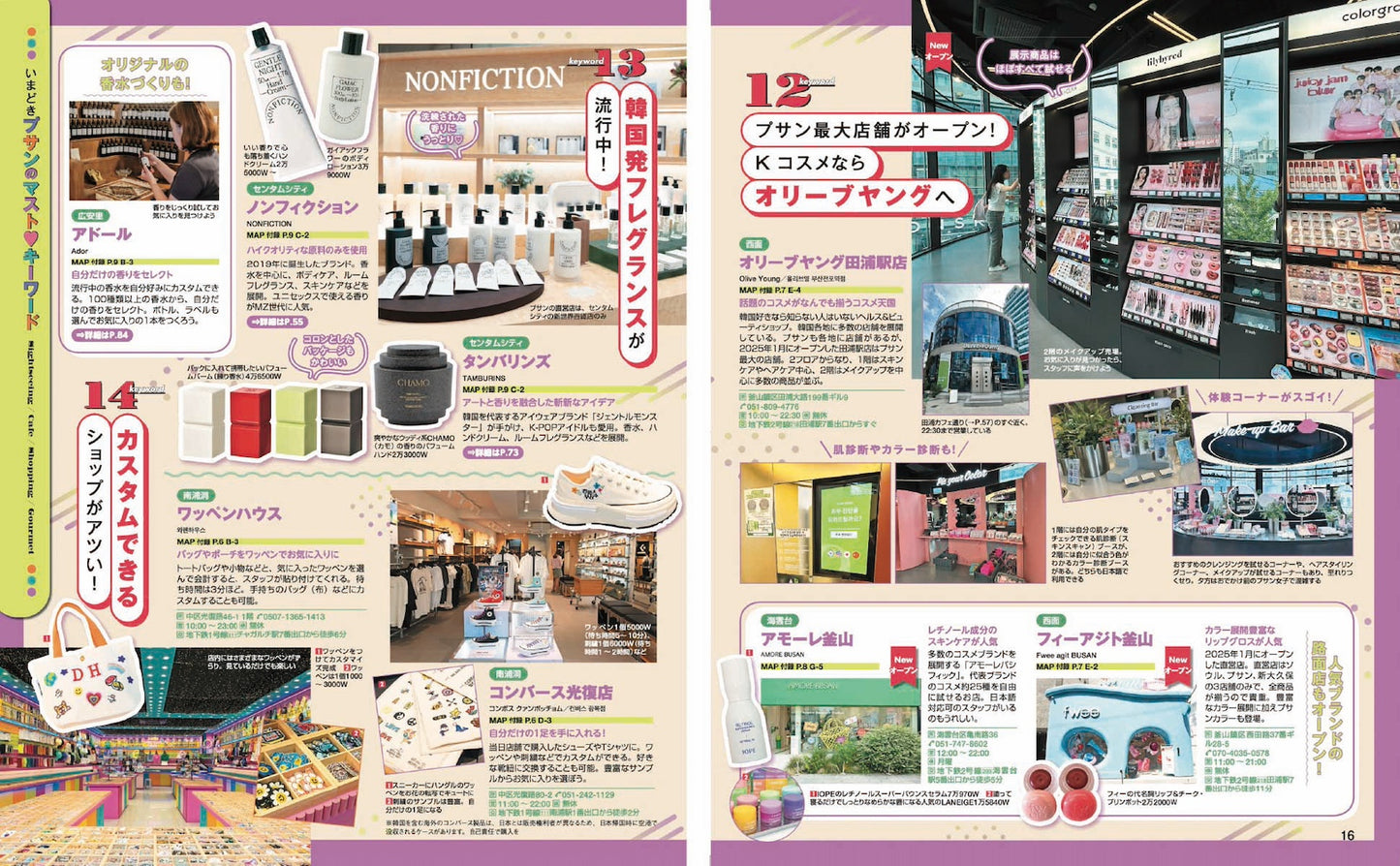 まっぷる プサン 慶州