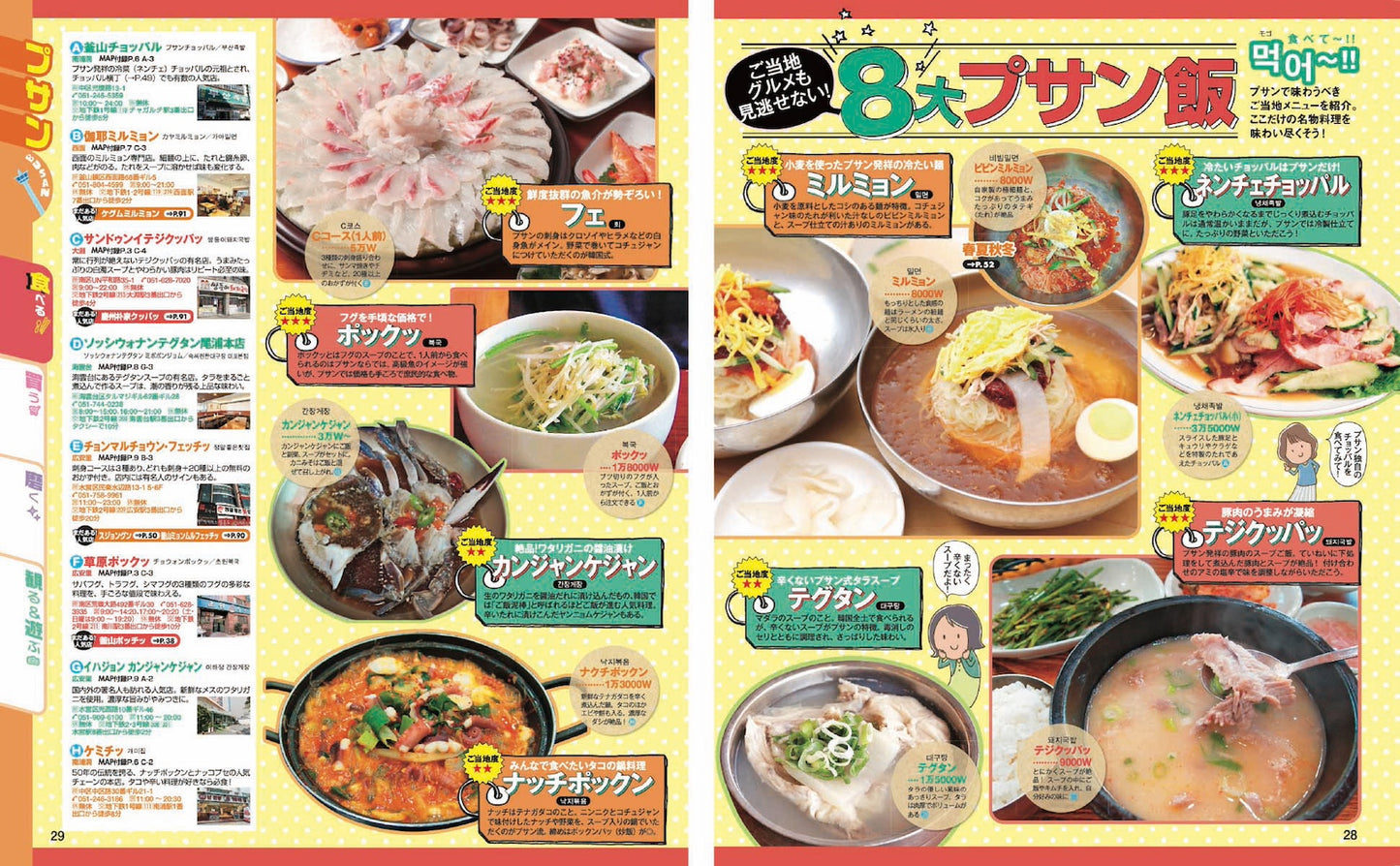 まっぷる プサン 慶州