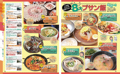 まっぷる プサン 慶州