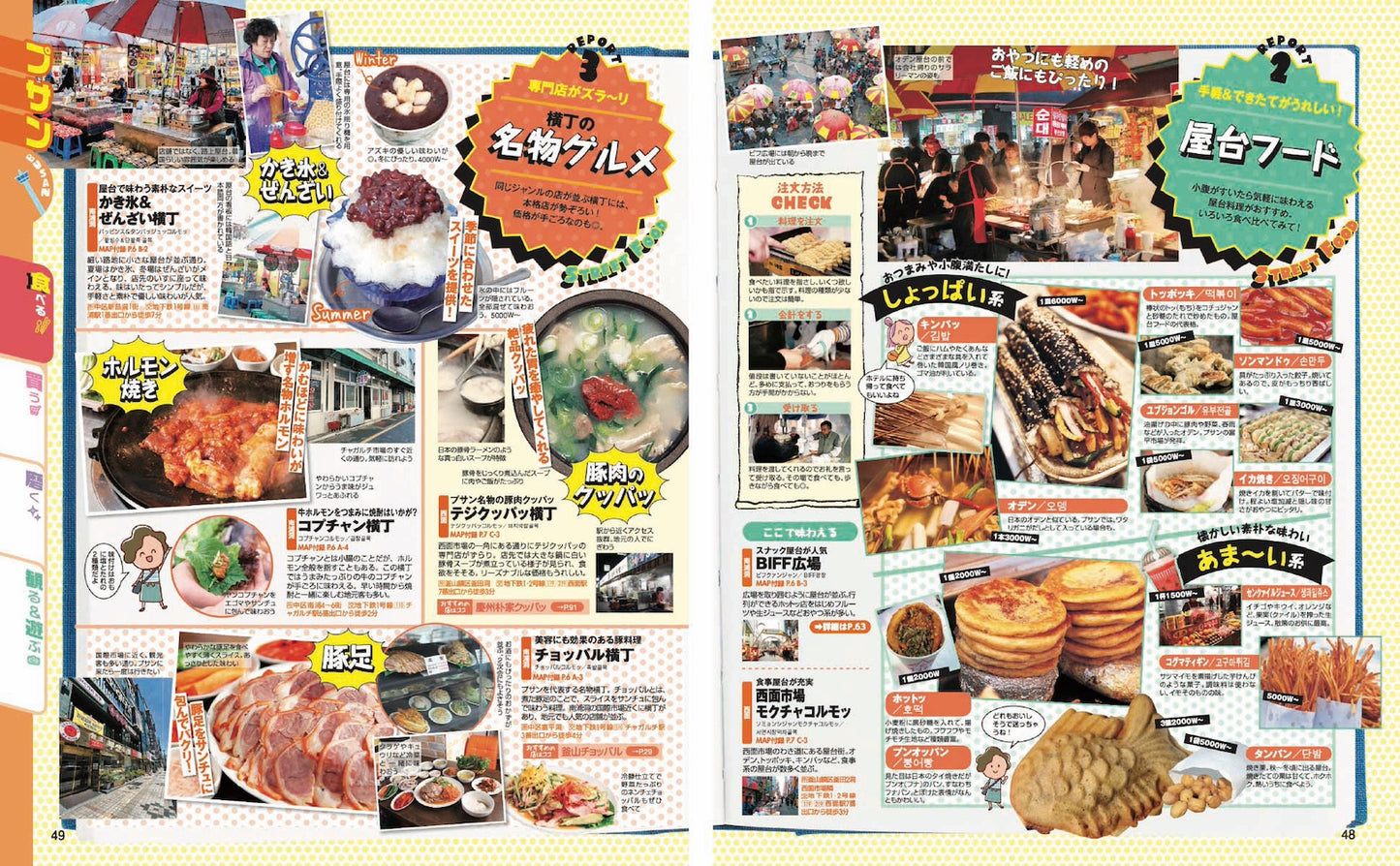 まっぷる プサン 慶州