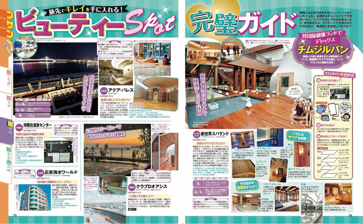 まっぷる プサン 慶州