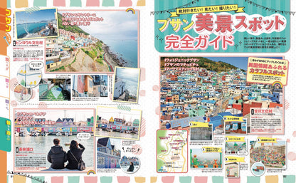 まっぷる プサン 慶州