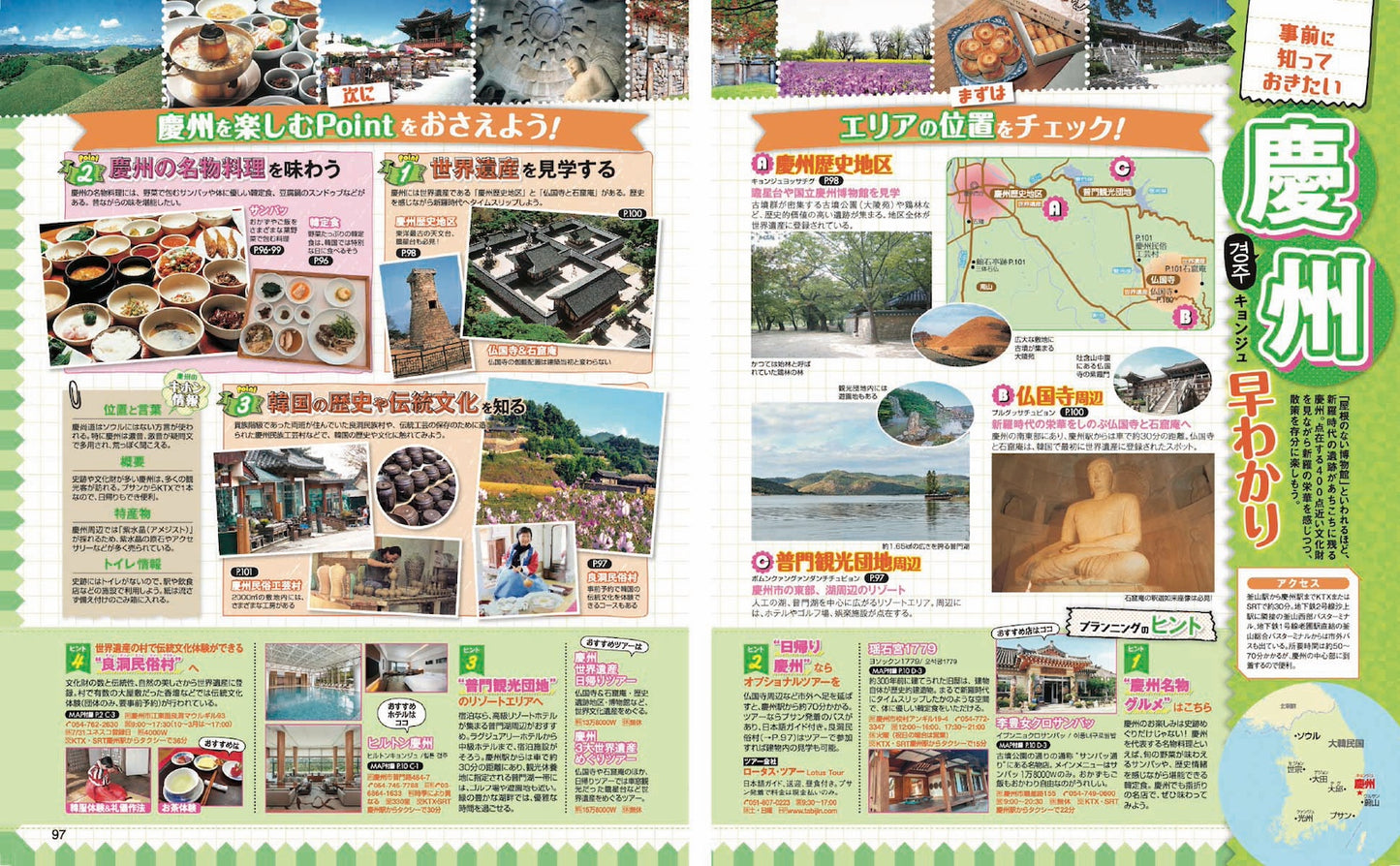 まっぷる プサン 慶州