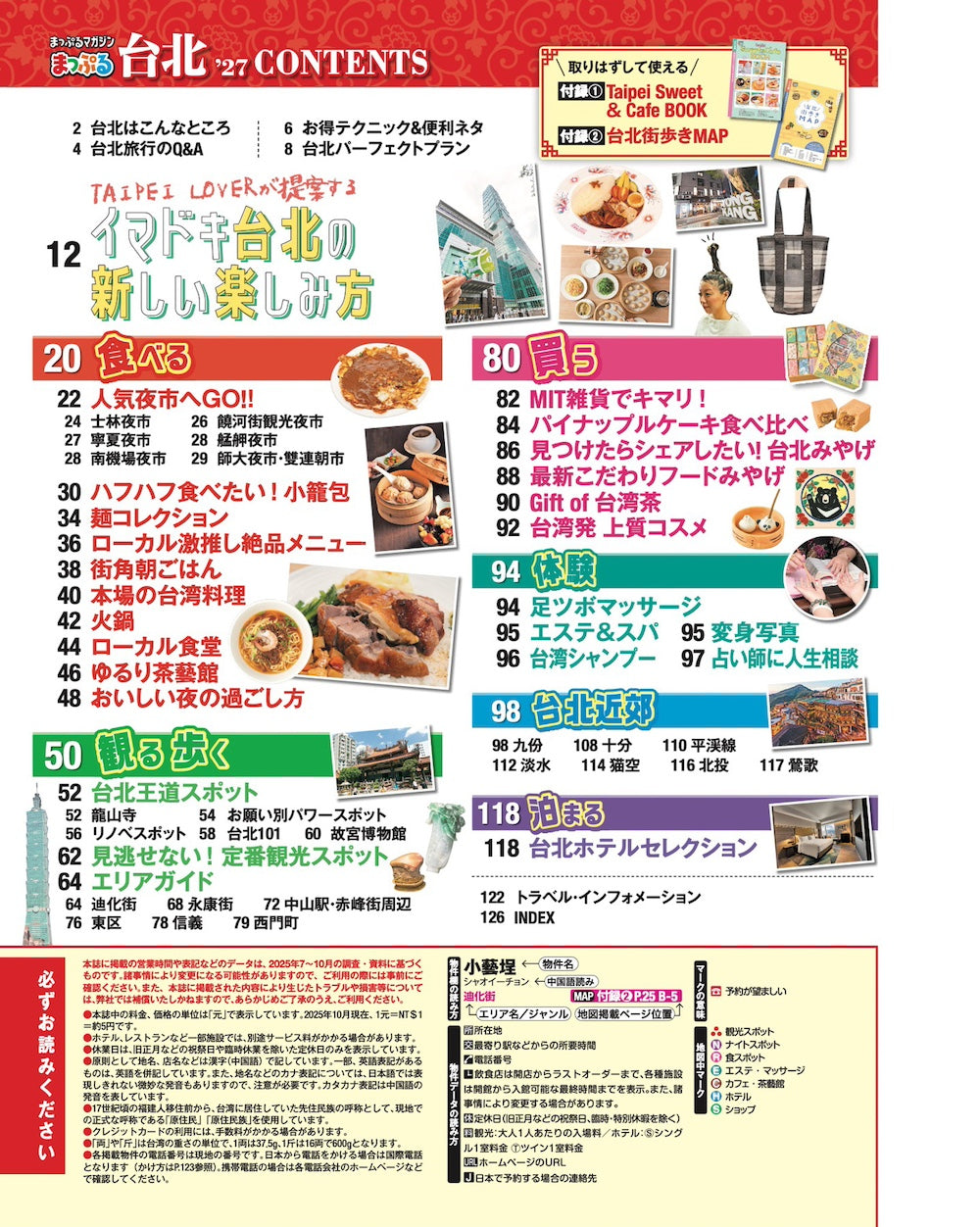 まっぷる 台北'27の画像2