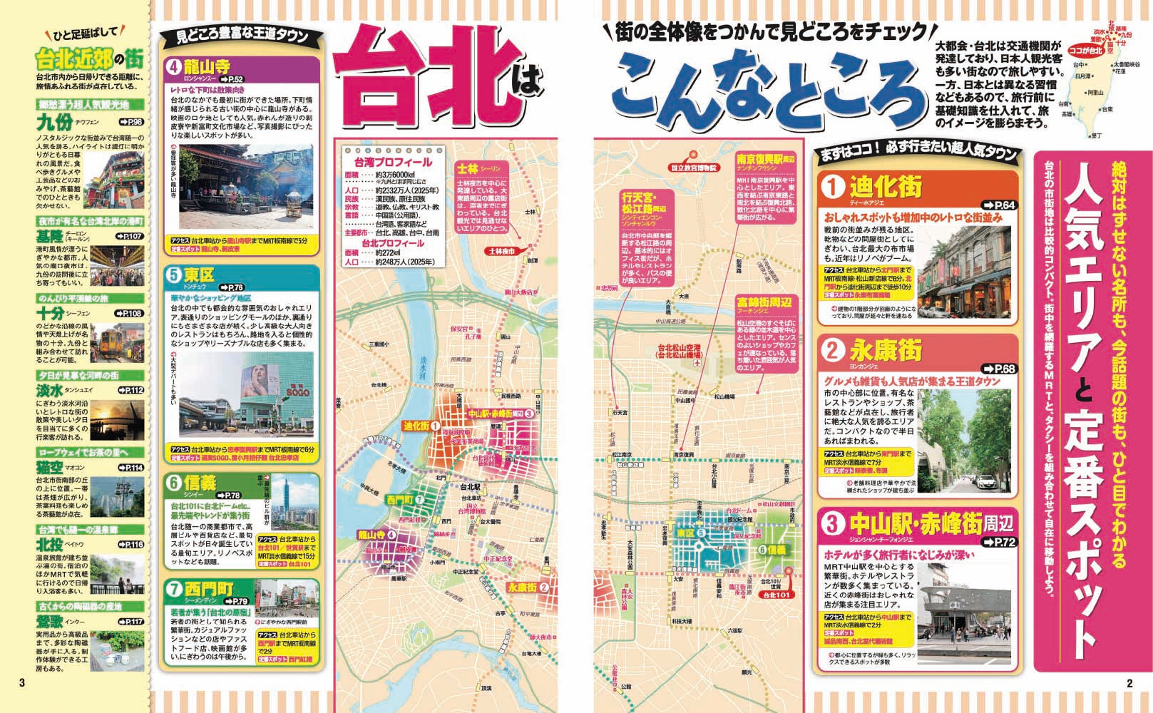 まっぷる 台北'27の画像3