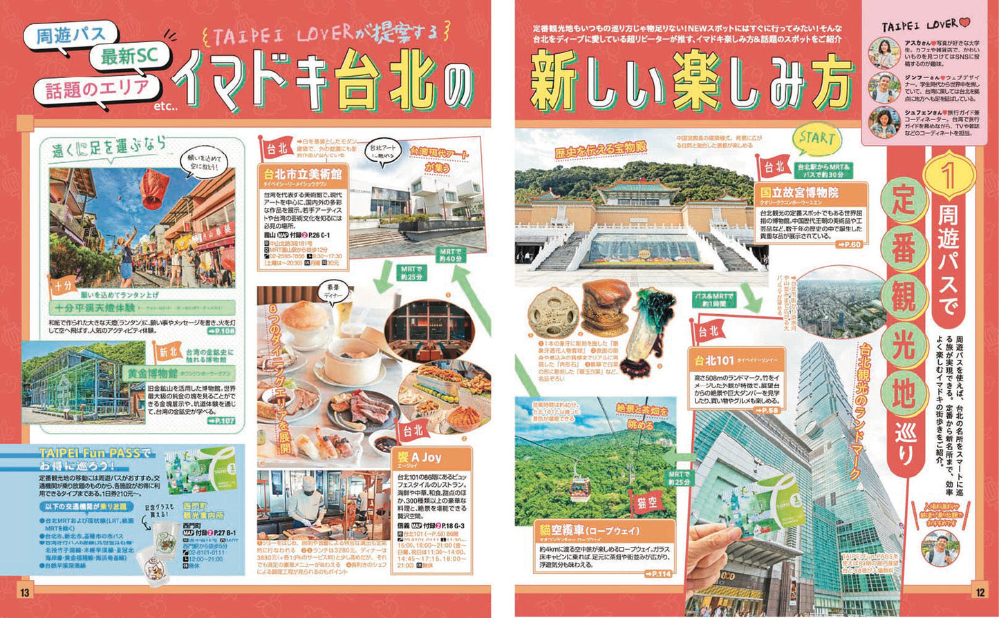 まっぷる 台北'27の画像4