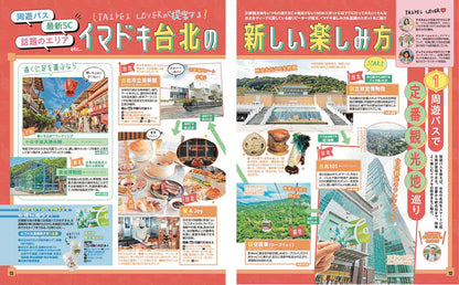 まっぷる 台北'27の画像4