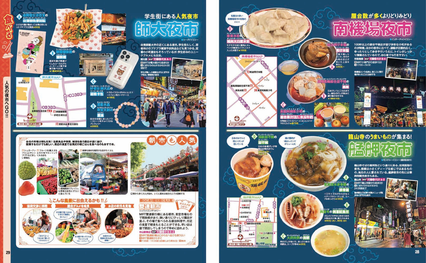 まっぷる 台北'27の画像5