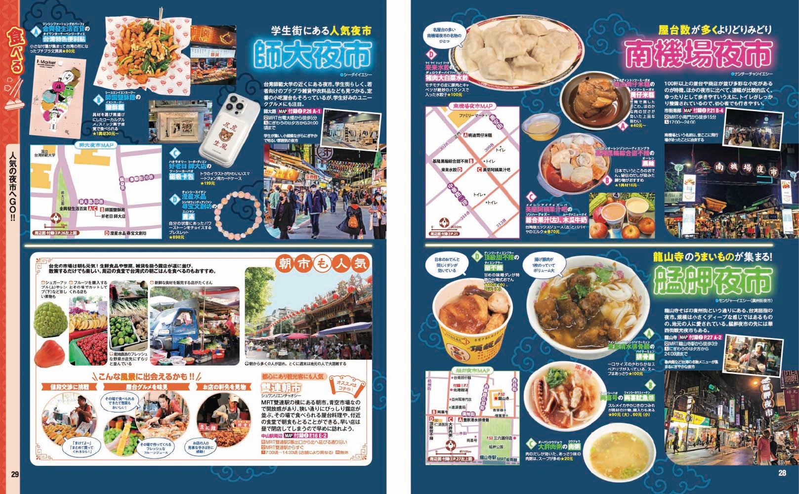 まっぷる 台北'27の画像5