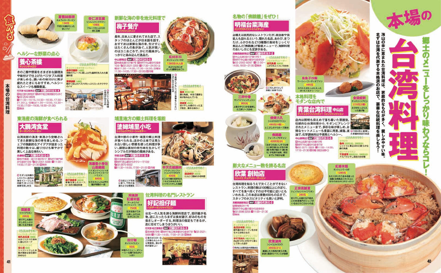 まっぷる 台北'27の画像6