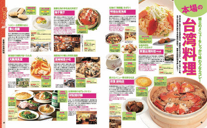 まっぷる 台北'27の画像6