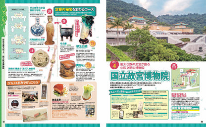 まっぷる 台北'27の画像7