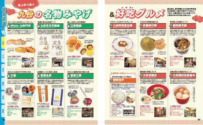 まっぷる 台北'27の画像8