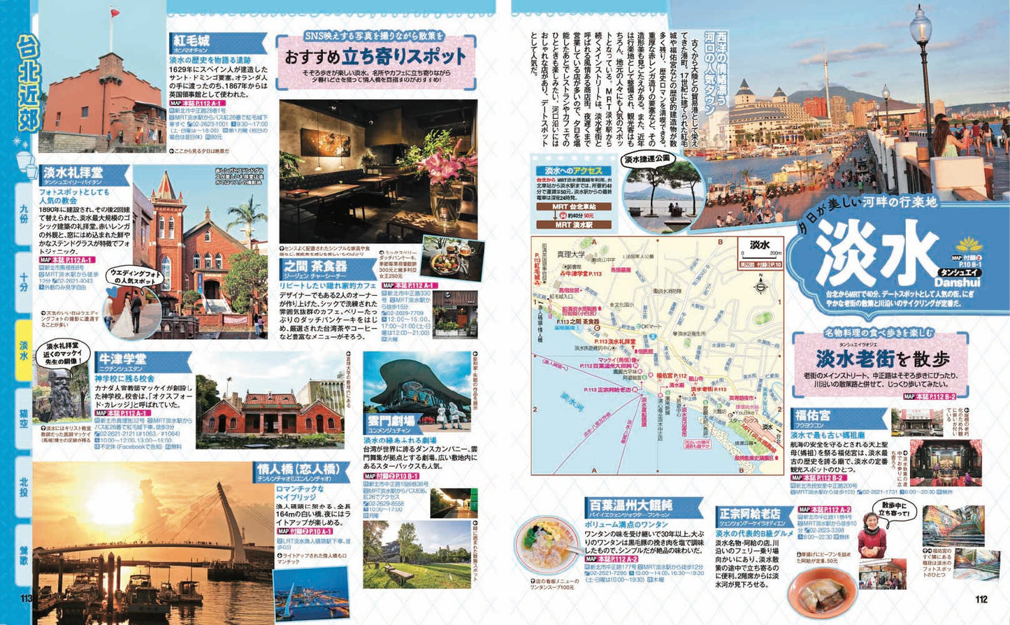 まっぷる 台北'27の画像9