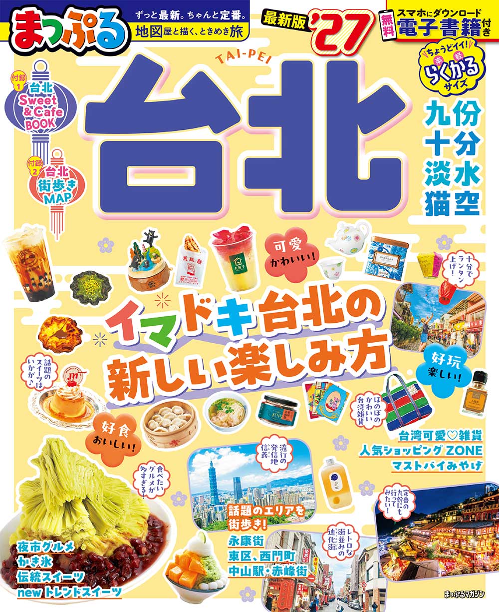 旅行本 パンフレット 海外旅行ガイド - 昭文社オンラインストア